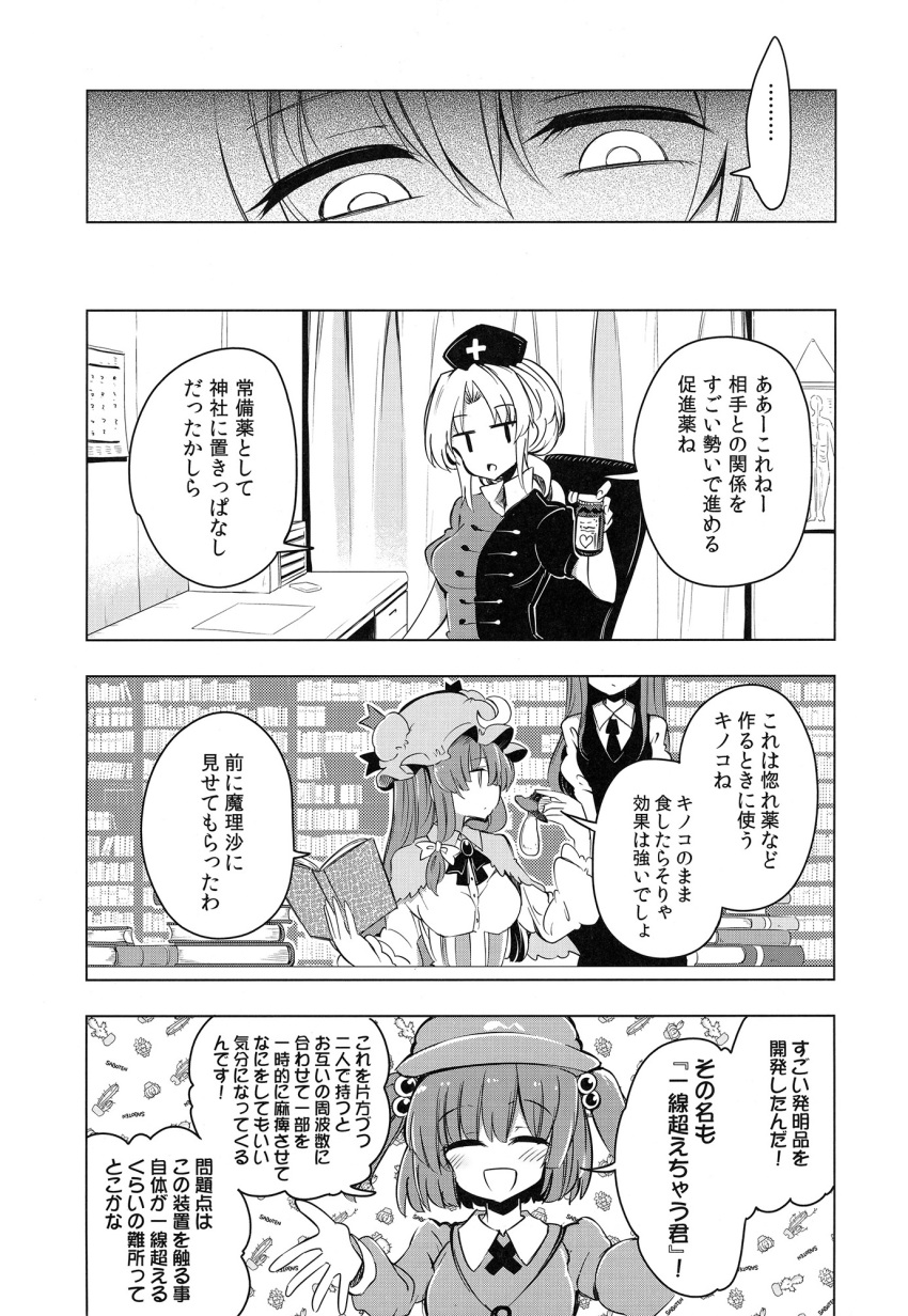 comic doujinshi greyscale highres kawashiro_nitori koakuma maturiuta_sorato monochrome patchouli_knowledge touhou yagokoro_eirin yakumo_yukari