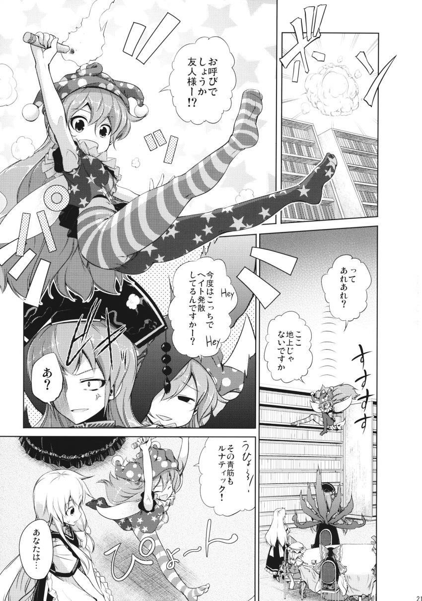 5girls american_flag_dress american_flag_legwear aozora_market apron bow chinese_clothes clownpiece comic crown crystal dress fairy_wings flandre_scarlet fox_tail greyscale hair_bow hakurei_reimu hat highres jester_cap junko_(touhou) kirisame_marisa long_hair mob_cap monochrome multiple_girls page_number pantyhose short_sleeves side_ponytail skirt tail torch touhou translation_request vest waist_apron wings