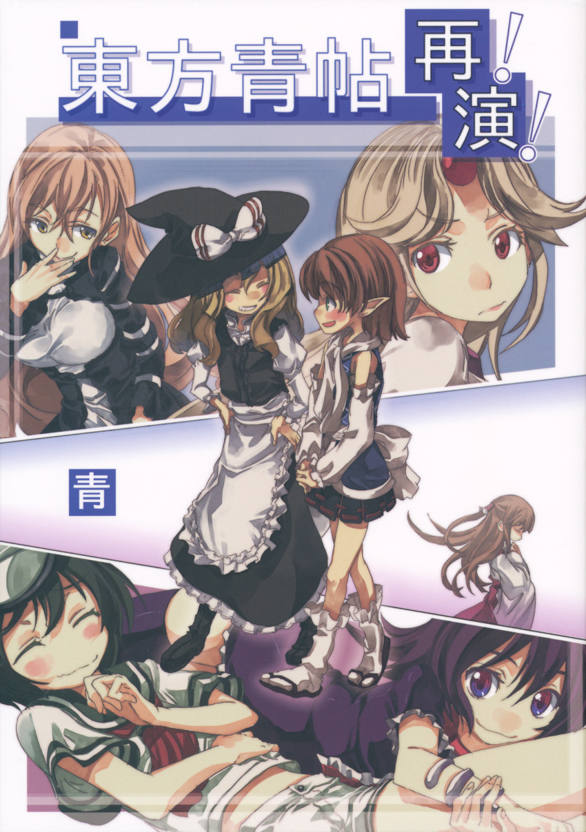 6+girls alternate_costume apron arm_warmers ascot black_hair blonde_hair brown_hair comic cover cover_page doujin_cover dress hakurei_reimu hat highres hijiri_byakuren horn hoshiguma_yuugi houjuu_nue kirisame_marisa long_hair long_sleeves mizuhashi_parsee multiple_girls murasa_minamitsu oni pointy_ears sailor_collar sailor_hat scarf shirt short_hair short_sleeves shorts skirt sleeveless sleeveless_shirt t-shirt touhou traditional_miko vest waist_apron witch_hat yohane