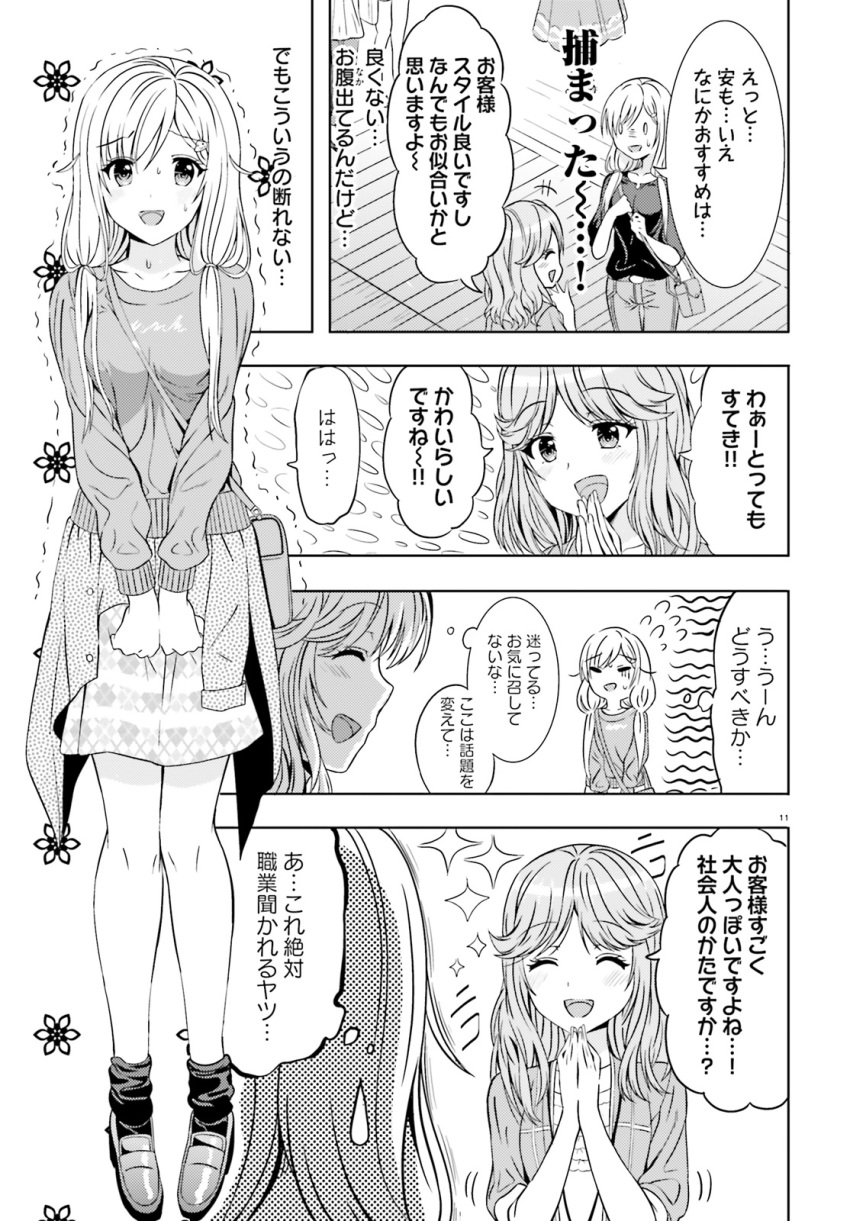 2girls aldehyde bag comic flying_sweatdrops greyscale highres long_hair low_twintails monochrome multiple_girls neeko original skirt sparkle sweater trembling twintails