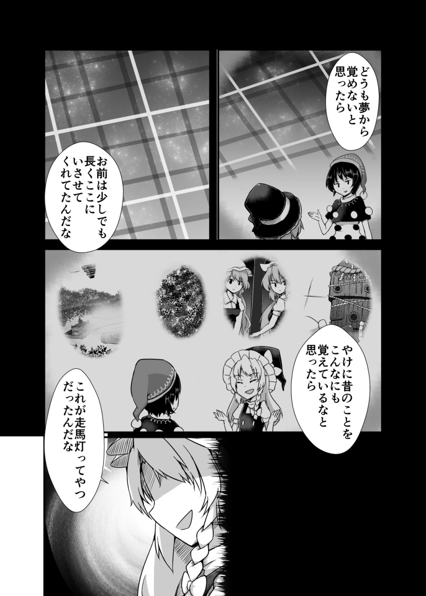 4girls braid comic doremy_sweet dress greyscale hair_ribbon hat hat_ribbon hex_aaaane highres kirisame_marisa long_hair long_sleeves monochrome multiple_girls nightcap nightgown pom_pom_(clothes) ponytail ribbon rocket scarlet_devil_mansion shining_needle_castle short_hair short_sleeves single_braid touhou translation_request watatsuki_no_toyohime watatsuki_no_yorihime witch_hat