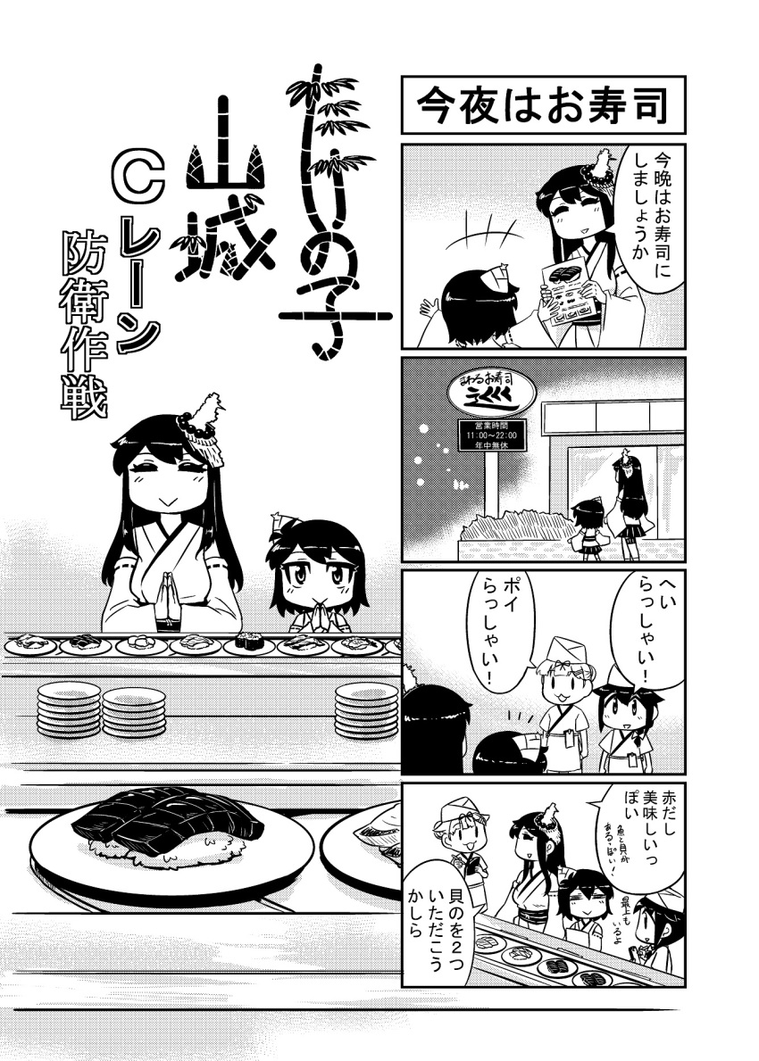 4girls :3 :d alternate_costume ao_arashi bow chef_hat chef_uniform comic commentary_request detached_sleeves fusou_(kantai_collection) greyscale hair_bow hair_flaps hair_ornament hair_ribbon hairclip hat highres kantai_collection long_hair monochrome multiple_girls nontraditional_miko open_mouth pleated_skirt remodel_(kantai_collection) ribbon shigure_(kantai_collection) short_hair skirt smile translation_request yamashiro_(kantai_collection) yuudachi_(kantai_collection)