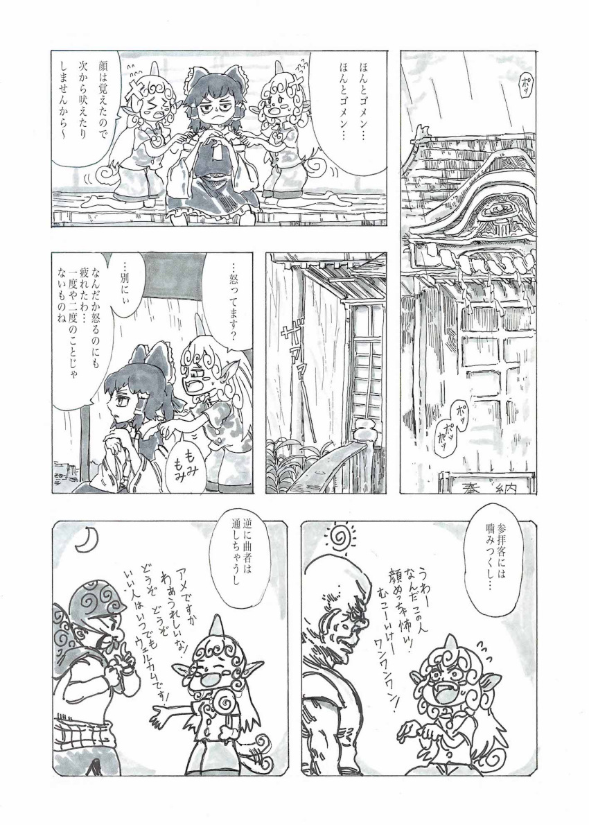 comic greyscale hakurei_reimu highres komano_aun monochrome morinokirin touhou translation_request