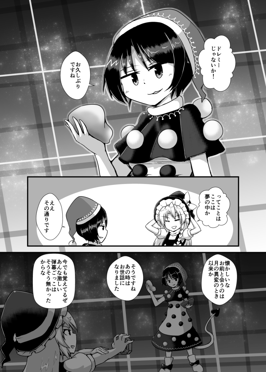 2girls braid comic doremy_sweet dream_soul greyscale hat hat_ribbon hex_aaaane highres kirisame_marisa long_hair mini-hakkero monochrome multiple_girls nightcap nightgown pom_pom_(clothes) ribbon short_hair short_sleeves single_braid tail tapir_tail touhou translation_request witch_hat