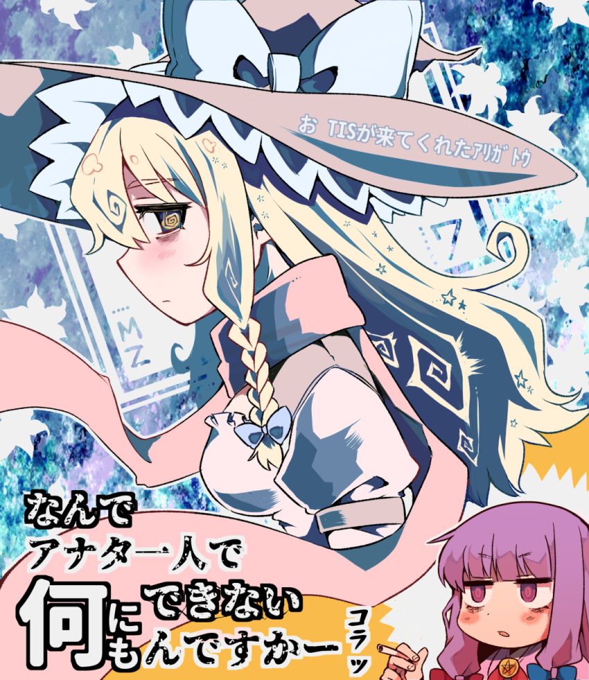 2girls @_@ blonde_hair blue_bow blush bow braid breasts character_name cigarette closed_mouth cookie_(touhou) eyebrows_visible_through_hair hair_bow highres kirisame_marisa large_breasts long_hair looking_at_viewer looking_away mars_(cookie) multiple_girls patchouli_knowledge purple_hair senakaga_kyuushode_shiawase taisa_(cookie) touhou translation_request violet_eyes