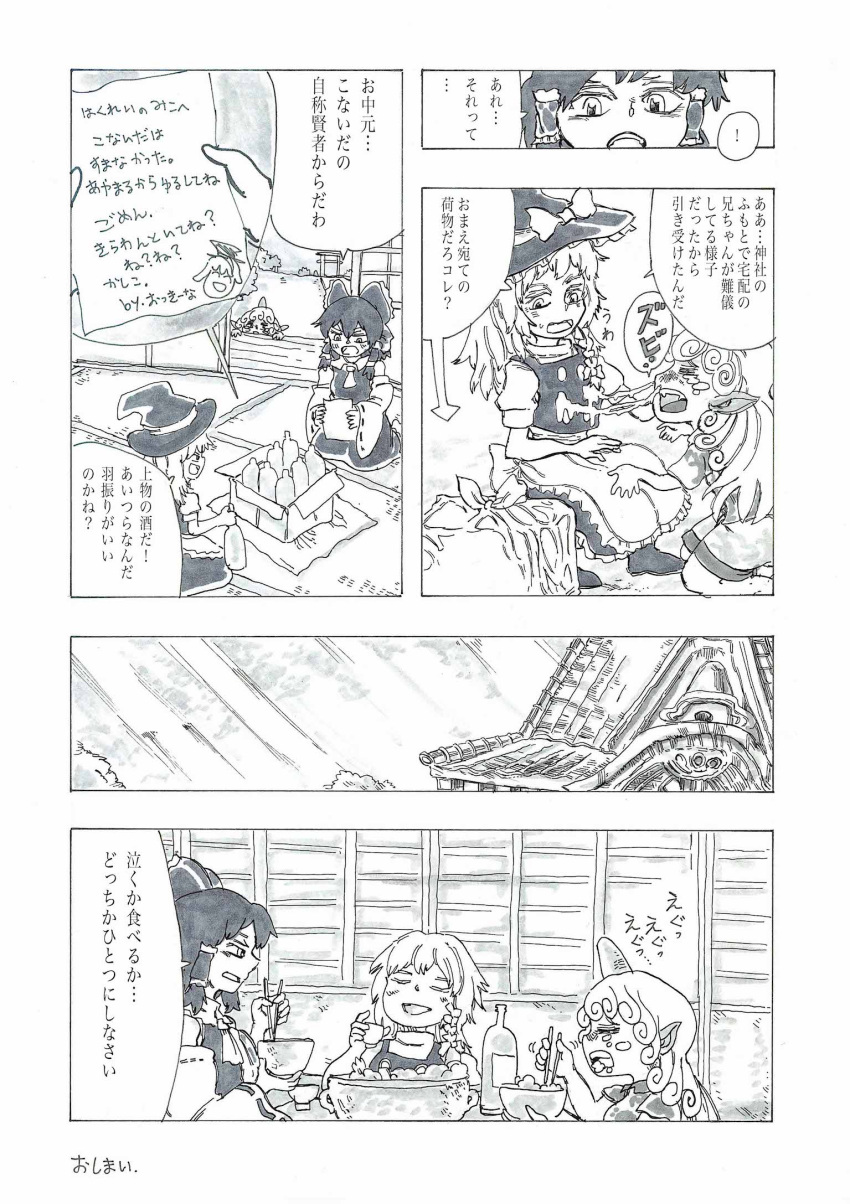 comic greyscale hakurei_reimu highres kirisame_marisa komano_aun monochrome morinokirin touhou translation_request