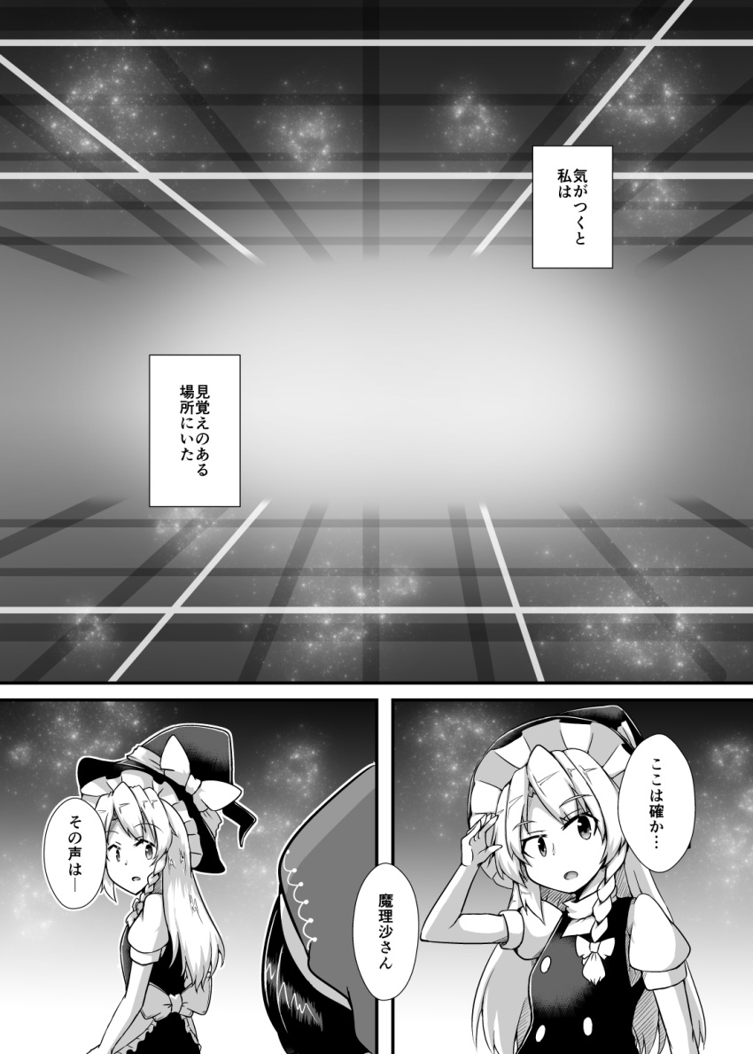 2girls apron braid comic doremy_sweet dress greyscale hat hat_ribbon hex_aaaane highres kirisame_marisa long_hair monochrome multiple_girls nightcap ribbon short_hair short_sleeves single_braid touhou translation_request waist_apron witch_hat