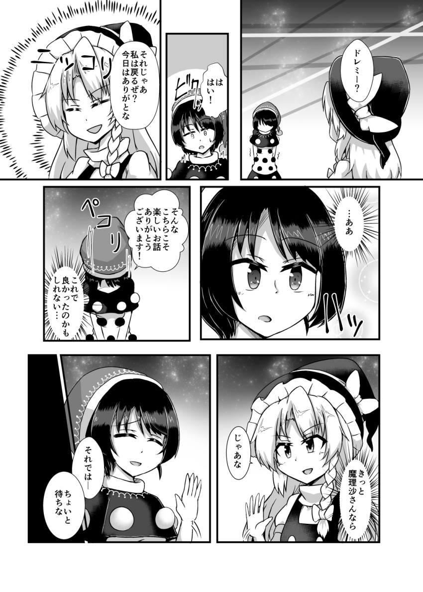 2girls braid comic doremy_sweet greyscale hat hat_ribbon hex_aaaane highres kirisame_marisa long_hair monochrome multiple_girls nightcap nightgown pom_pom_(clothes) ribbon short_hair short_sleeves single_braid touhou translation_request witch_hat