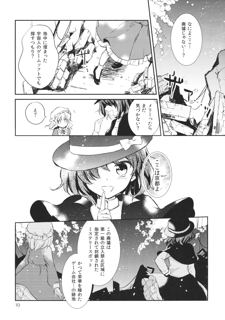 2girls capelet comic dress frilled_dress frills greyscale hat hat_ribbon highres long_sleeves maribel_hearn mob_cap monochrome multiple_girls neck_ribbon page_number ribbon shirt short_hair skirt torii_sumi touhou translation_request usami_renko