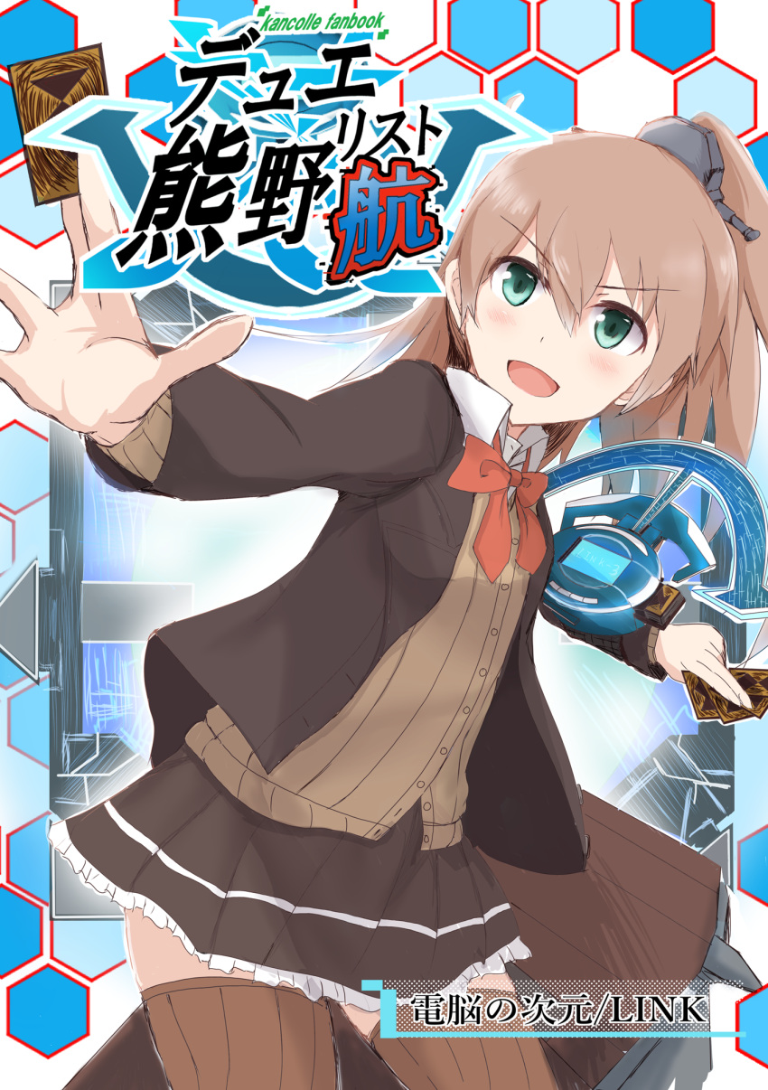 1girl blazer blue_eyes brown_hair brown_legwear brown_skirt card cardigan cover cover_page cowboy_shot doujin_cover duel_disk frilled_skirt frills hexagonal_background highres itoshe jacket kantai_collection kumano_(kantai_collection) long_hair ponytail remodel_(kantai_collection) skirt solo thigh-highs translation_request yu-gi-oh!