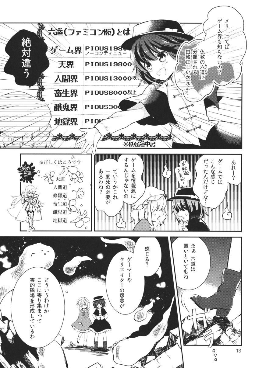 2girls capelet comic dress frilled_dress frilled_skirt frills greyscale hat hat_ribbon highres long_sleeves maribel_hearn mob_cap monochrome multiple_girls neck_ribbon page_number ribbon shirt short_hair skirt torii_sumi touhou translation_request usami_renko