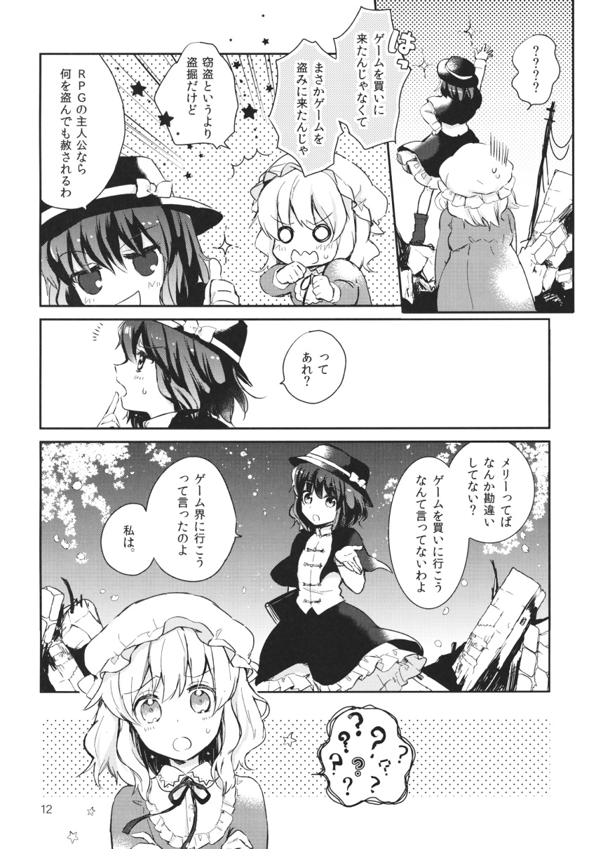 2girls capelet comic dress frilled_skirt frills greyscale hat hat_ribbon highres long_sleeves maribel_hearn mob_cap monochrome multiple_girls neck_ribbon page_number ribbon shirt short_hair skirt torii_sumi touhou translation_request usami_renko