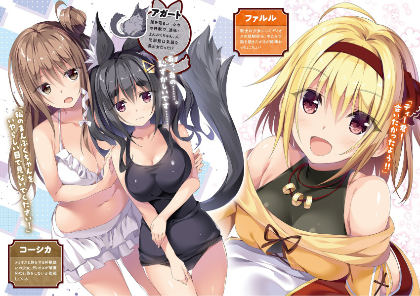 3girls :d animal_ears bikini bikini_skirt black_hair black_swimsuit blonde_hair breasts brown_hair character_name cleavage collarbone eyebrows_visible_through_hair fox_ears fox_tail frilled_bikini frills hair_between_eyes hair_ornament hair_ribbon hairband hand_on_another's_shoulder highres jewelry large_breasts leaning_forward long_hair looking_at_viewer medium_breasts multiple_girls necklace novel_illustration official_art one-piece_swimsuit one_side_up open_mouth oryou red_eyes red_hairband ribbon school_swimsuit shiny shiny_clothes smile swimsuit tail violet_eyes white_bikini white_ribbon