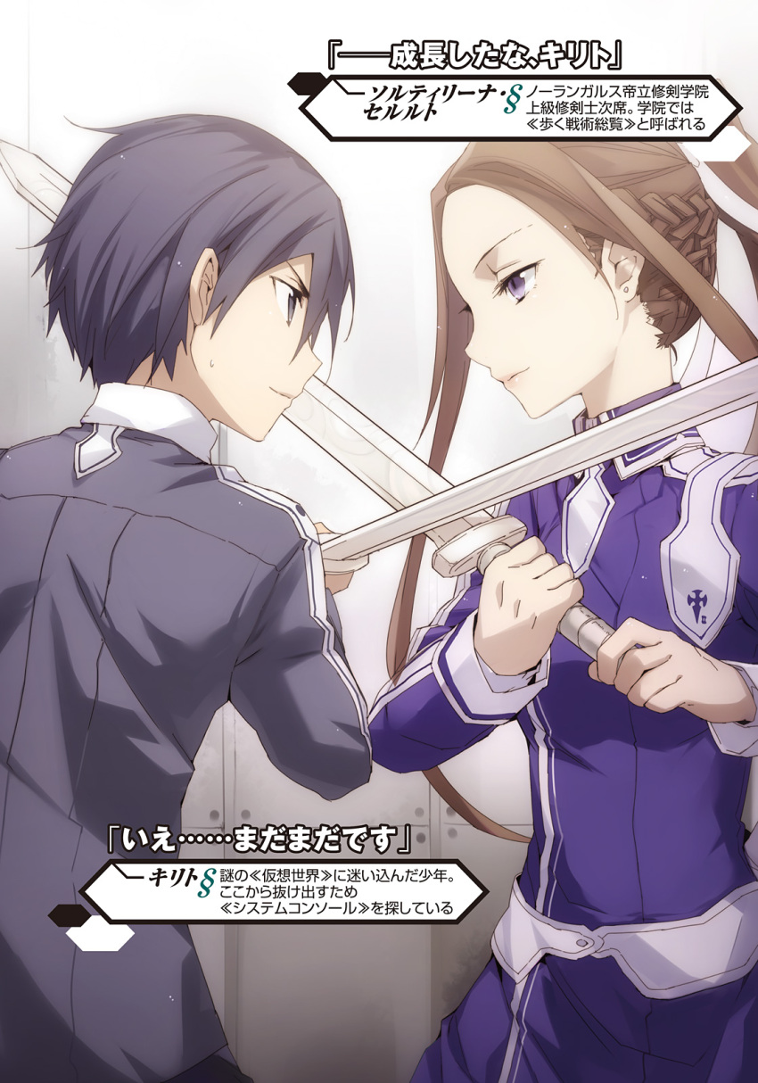 1girl abec black_hair blue_eyes brown_hair character_name eye_contact hair_between_eyes hair_ribbon highres holding holding_sword holding_weapon kirito long_hair looking_at_another novel_illustration official_art ponytail ribbon sidelocks sortiliena_serlut standing sword sword_art_online weapon white_ribbon