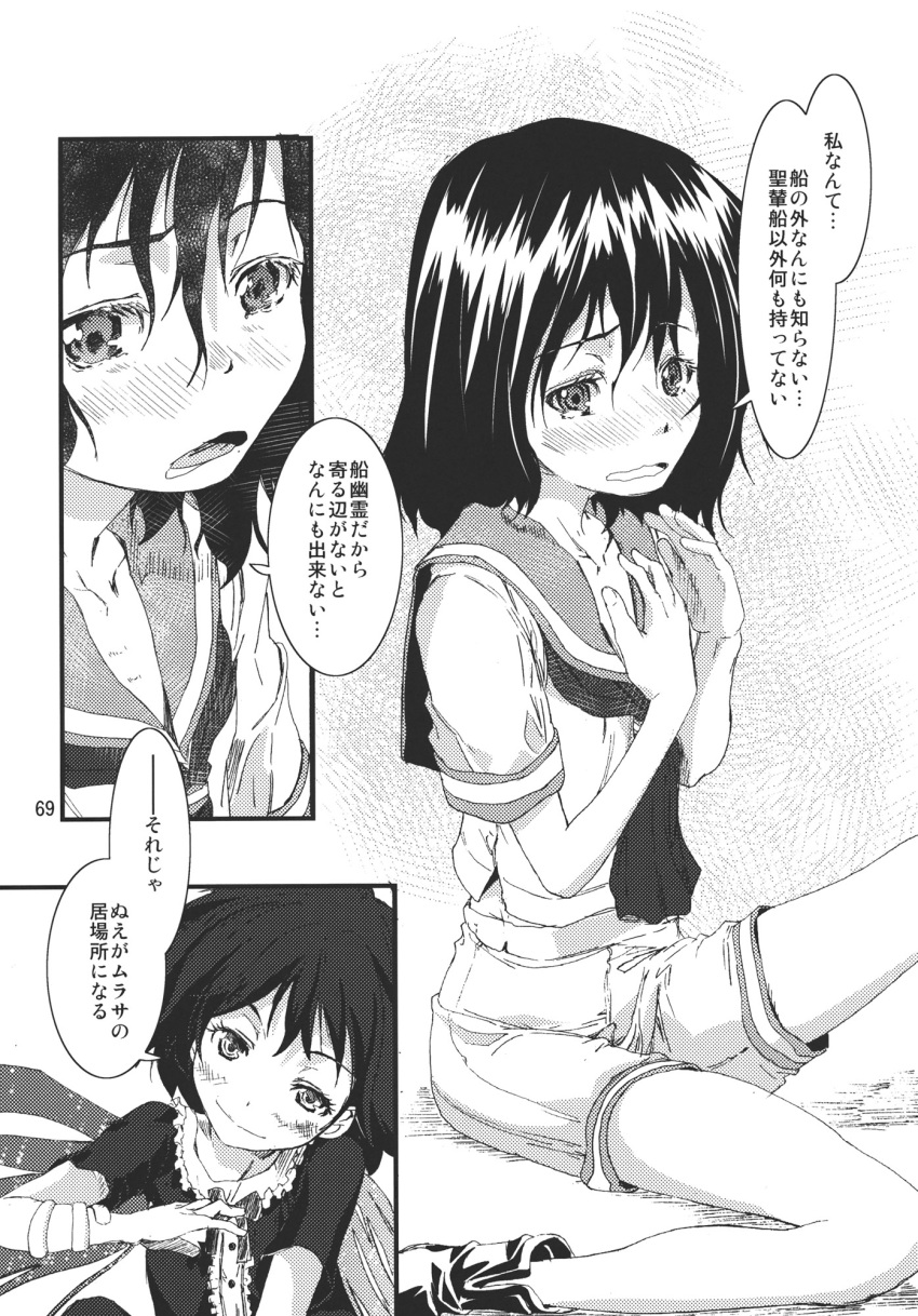 2girls asymmetrical_wings blush comic dress greyscale highres houjuu_nue monochrome multiple_girls murasa_minamitsu page_number sailor sailor_collar short_hair short_sleeves shorts touhou translation_request wings yohane