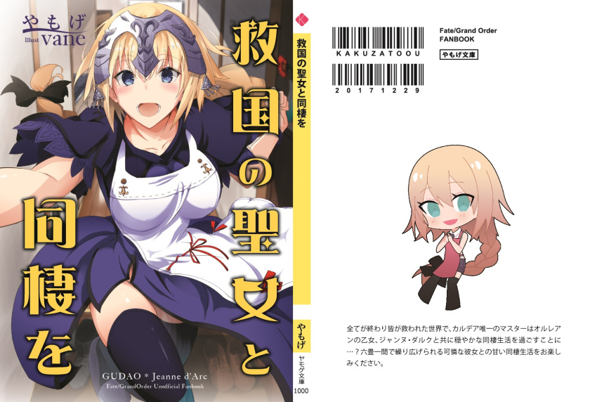 1girl :d apron arm_up artist_name back_cover bangs bedroom black_legwear blonde_hair blue_dress blue_eyes blue_legwear braid breasts capelet chibi collarbone cover cover_page dress eyebrows_visible_through_hair fate/apocrypha fate/grand_order fate_(series) hand_up hands_up headpiece highres indoors jeanne_d'arc_(fate) jeanne_d'arc_(fate)_(all) large_breasts long_hair looking_at_viewer nk novel_cover open_mouth own_hands_together single_braid smile solo teeth thigh-highs thighs tsurime vane very_long_hair yamoge