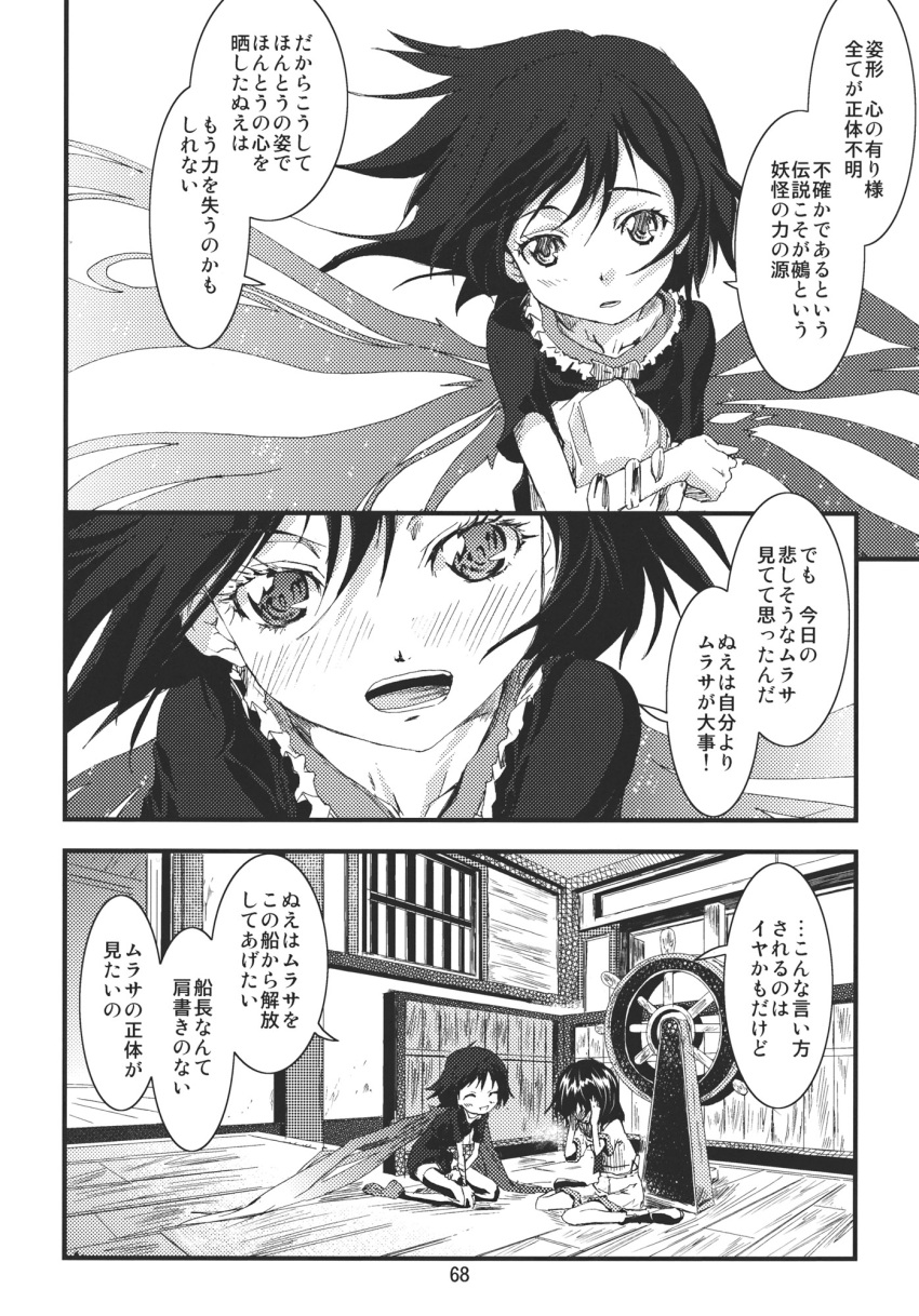 2girls asymmetrical_wings blush comic dress greyscale highres houjuu_nue monochrome multiple_girls murasa_minamitsu page_number sailor sailor_collar short_hair short_sleeves shorts thigh-highs touhou translation_request wings yohane