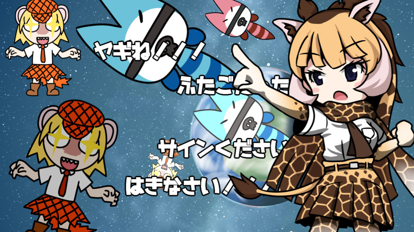 4girls animal_ears bangs belt blonde_hair blue_eyes blunt_bangs boots brown_hair chibi clenched_hand clone cowboy_shot earth extra_ears eyebrows_visible_through_hair giant_pangolin_(kemono_friends) giraffe_ears giraffe_horns giraffe_print giraffe_tail gloves hat high-waist_skirt kemono_friends long_hair lucky_beast_(kemono_friends) miniskirt multicolored_hair multiple_girls necktie niconico_comments open_mouth pangolin_ears pangolin_tail pleated_skirt pointing pointing_forward print_gloves print_legwear print_scarf print_skirt reticulated_giraffe_(kemono_friends) scarf shirt short_sleeves skirt space sparkling_eyes tail very_long_hair vostok_(vostok061) white_hair white_shirt