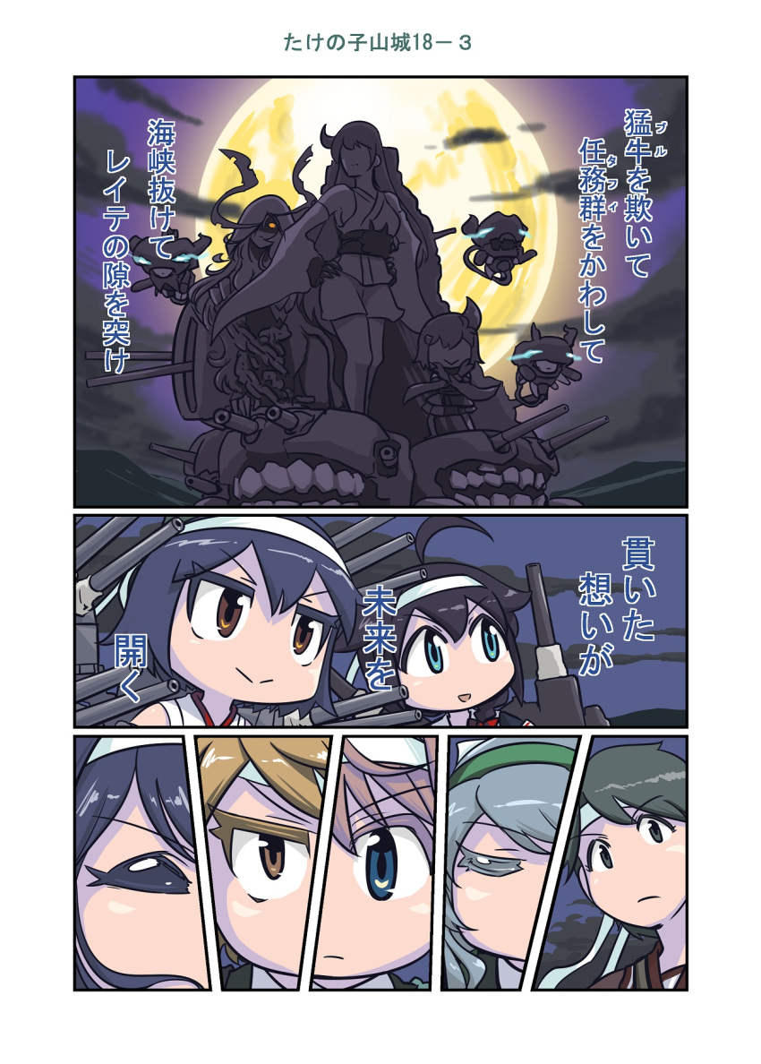 6+girls :&gt; :d ahoge ao_arashi asagumo_(kantai_collection) black_eyes black_hair blue_eyes bow braid brown_eyes brown_hair claws clouds cloudy_sky comic detached_sleeves entombed_air_defense_guardian_hime full_moon fusou_(kantai_collection) hachimaki hair_bow hair_ribbon hairband headband highres horns kantai_collection long_hair machinery michishio_(kantai_collection) mogami_(kantai_collection) moon multiple_girls night night_sky night_strait_hime_(black) night_strait_hime_(white) nontraditional_miko open_mouth pose pt_imp_group remodel_(kantai_collection) ribbon school_uniform serafuku shigure_(kantai_collection) shinkaisei-kan short_hair silver_hair single_braid sky smile translation_request turret v-shaped_eyebrows veil yamagumo_(kantai_collection) yamashiro_(kantai_collection) younger