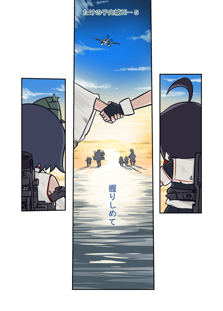 6+girls afloat ahoge ao_arashi asagumo_(kantai_collection) back black_hair blue_sky bow braid clouds cloudy_sky comic detached_sleeves from_behind fusou_(kantai_collection) hair_bow hair_flaps hair_ribbon hand_holding highres horizon kantai_collection long_hair machinery michishio_(kantai_collection) mogami_(kantai_collection) multiple_girls nontraditional_miko ocean pleated_skirt remodel_(kantai_collection) ribbon seaplane shadow shigure_(kantai_collection) short_hair silhouette single_braid size_difference skirt sky sunrise torn_clothes translation_request turret waving yamagumo_(kantai_collection) yamashiro_(kantai_collection) younger