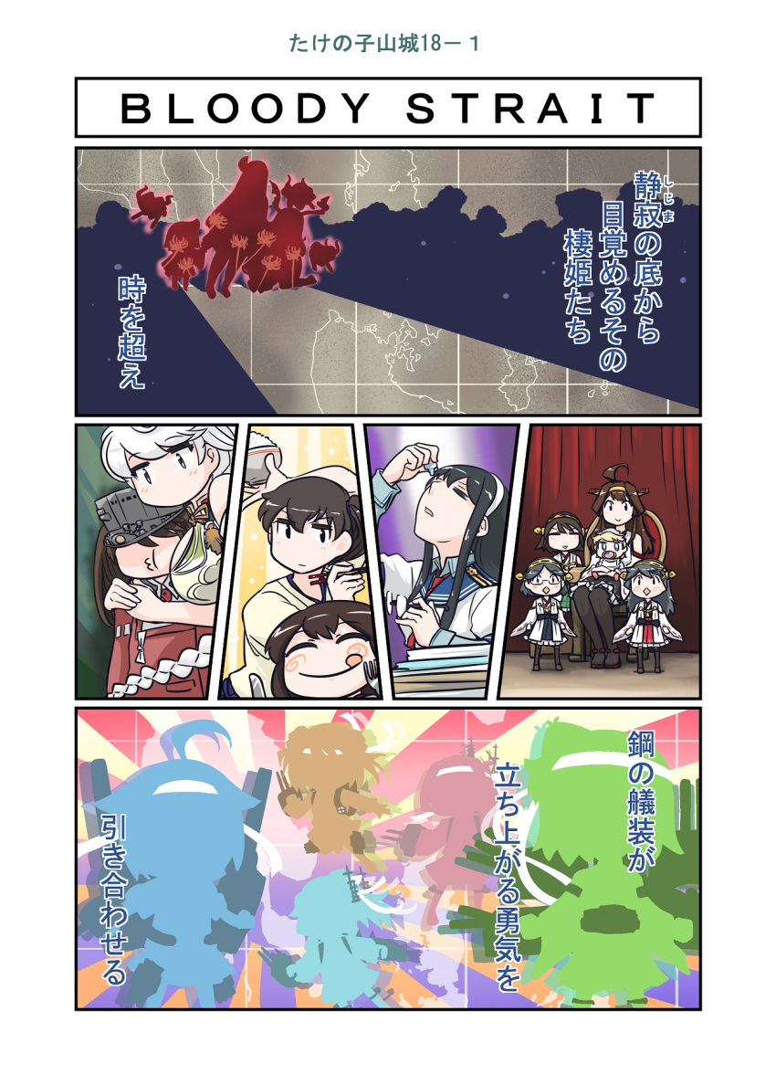 6+girls :d :q ahoge akagi_(kantai_collection) ao_arashi asagumo_(kantai_collection) baby bib black_eyes black_hair black_legwear blush_stickers braid brown_hair chair chopsticks comic commentary_request detached_sleeves entombed_air_defense_guardian_hime eyedrops eyewear_removed fork gameplay_mechanics glasses hachimaki hair_flaps hairband haruna_(kantai_collection) headband headgear hiei_(kantai_collection) highres holding hug iowa_(kantai_collection) japanese_clothes kaga_(kantai_collection) kantai_collection kariginu kirishima_(kantai_collection) knife kongou_(kantai_collection) long_hair low_ponytail machinery magatama map michishio_(kantai_collection) multiple_girls night_strait_hime_(black) night_strait_hime_(white) nontraditional_miko ooyodo_(kantai_collection) open_mouth pacifier pleated_skirt pose pt_imp_group remodel_(kantai_collection) rice rice_bowl ryuujou_(kantai_collection) school_uniform serafuku shigure_(kantai_collection) shinkaisei-kan short_hair side_ponytail silhouette single_braid sitting sitting_on_lap sitting_on_person size_difference skirt smile thigh-highs tongue tongue_out translation_request turret twintails unryuu_(kantai_collection) visor_cap yamagumo_(kantai_collection) yamashiro_(kantai_collection) younger zettai_ryouiki