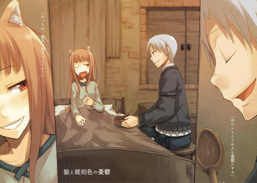1boy 1girl ayakura_juu bed brown_hair craft_lawrence highres holo long_hair red_eyes scan spice_and_wolf translation_request wink wolf_girl
