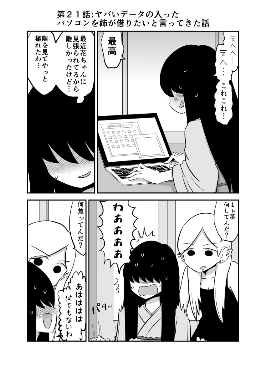 2girls blush collarbone comic computer drooling ear_piercing greyscale highres japanese_clothes kimono laptop lip_piercing long_hair mochi_au_lait monochrome multiple_girls no_nose obi original piercing sash siblings sisters sweat tank_top