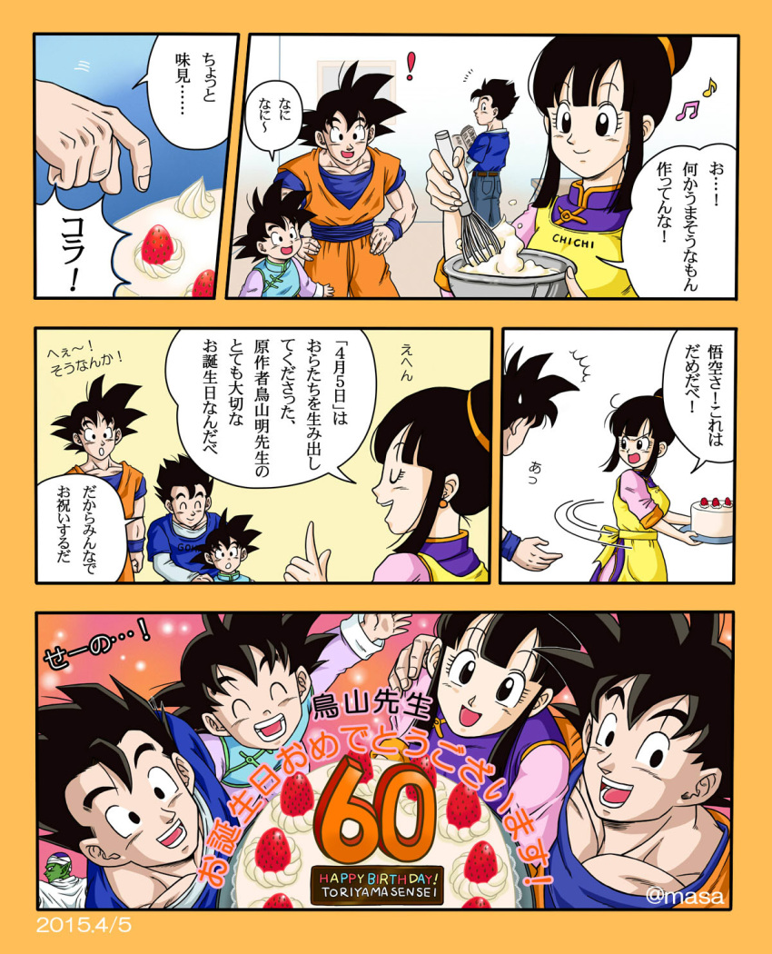 ! 1girl 4boys :d :o annoyed apron bangs black_eyes black_hair brothers cake character_name chi-chi_(dragon_ball) chinese_clothes closed_eyes comic commentary_request dated dougi dragon_ball dragonball_z earrings father_and_son food frown fruit happy_birthday highres index_finger_raised jewelry long_sleeves looking_at_viewer masa_(p-piyo) mother_and_son multiple_boys musical_note number open_mouth panels short_hair siblings smile son_gohan son_gokuu son_goten speech_bubble spiky_hair strawberry tied_hair translation_request twitter_username