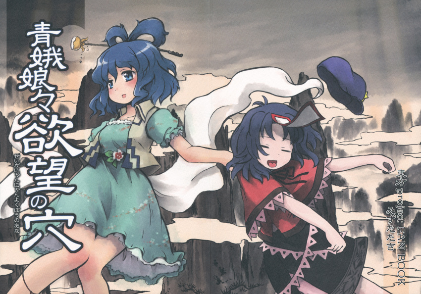 2girls blue_hair chinese_clothes comic cover cover_page doujin_cover dress flat_cap hair_ornament hair_rings hair_stick hat highres jiangshi kaku_seiga miyako_yoshika mizumoto_tadashi multiple_girls neck_ribbon ofuda puffy_short_sleeves puffy_sleeves ribbon shawl short_hair short_sleeves skirt touhou vest