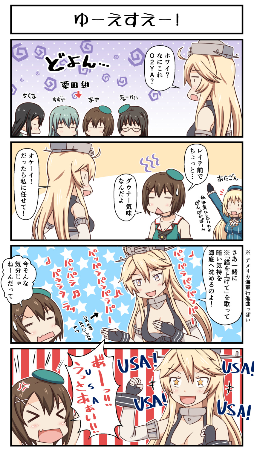 6+girls aqua_hair atago_(kantai_collection) beret black_gloves black_hair blonde_hair brown_hair choukai_(kantai_collection) comic glasses gloves hair_ornament hairclip hat headgear highres iowa_(kantai_collection) kantai_collection long_hair maya_(kantai_collection) multiple_girls remodel_(kantai_collection) short_hair sleeveless star star-shaped_pupils suzuya_(kantai_collection) symbol-shaped_pupils translation_request tsukemon x_hair_ornament