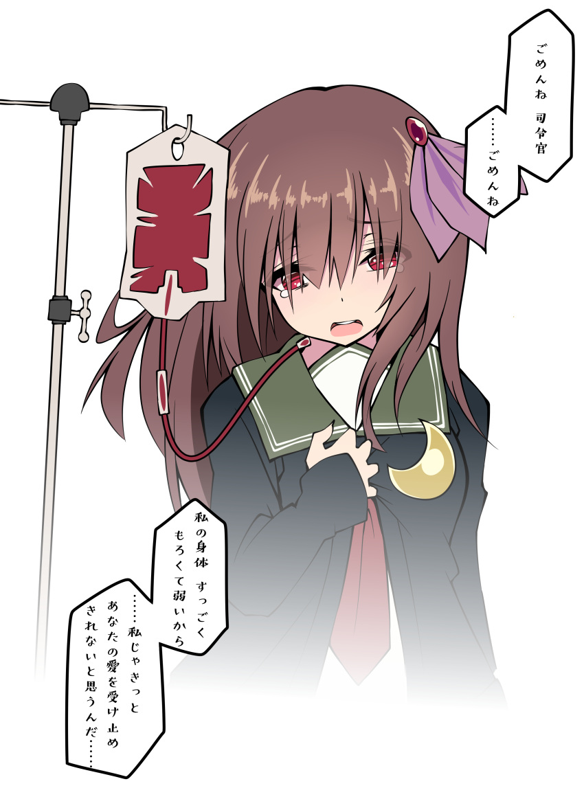 1girl absurdres black_jacket blood blood_bag brown_eyes brown_hair crescent crescent_moon_pin green_sailor_collar hand_on_own_chest highres intravenous_drip jacket kantai_collection kisaragi_(kantai_collection) long_hair looking_at_viewer neckerchief red_neckwear remodel_(kantai_collection) sakakiba_misogi school_uniform serafuku simple_background solo upper_body white_background
