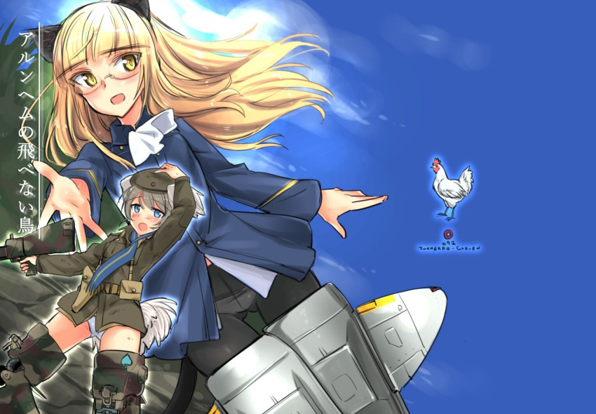 1girl amefre animal_ears ascot bangs beret bird black_hat black_legwear blonde_hair blue_jacket blue_scarf cat_ears cat_tail chicken clouds cloudy_sky commentary_request cover cover_page day dog_ears dog_tail doujin_cover eyebrows_visible_through_hair flying glasses gun hand_on_headwear hat holding holding_weapon holster jacket light_smile long_hair long_sleeves looking_at_viewer military military_uniform no_pants open_mouth original outdoors panties pantyhose perrine_h_clostermann reaching_out rimless_eyewear scarf sky solo strike_witches striker_unit tail translation_request underwear uniform weapon white_neckwear white_panties world_witches_series yellow_eyes