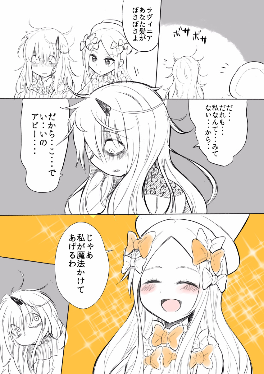 2girls abigail_williams_(fate/grand_order) absurdres blush bow closed_eyes comic commentary_request fate/grand_order fate_(series) greyscale hair_bow hat highres horn lavinia_whateley_(fate/grand_order) long_hair messy_hair monochrome multiple_girls open_mouth shaded_face sparkle sparkle_background spot_color translation_request upper_body