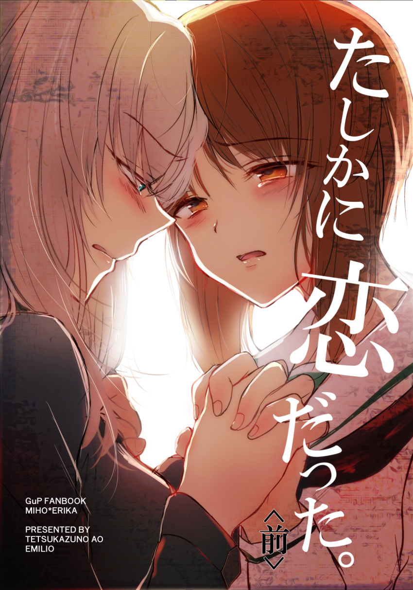2girls artist_name bangs black_neckwear blouse blue_eyes blush brown_eyes brown_hair closed_mouth commentary_request cover cover_page doujin_cover dress_shirt emilio_(tetsukazu_no_ao) english eyebrows_visible_through_hair girls_und_panzer grey_shirt hand_holding highres interlocked_fingers itsumi_erika kuromorimine_school_uniform long_hair long_sleeves looking_at_another multiple_girls neckerchief nishizumi_miho ooarai_school_uniform parted_lips sad school_uniform serafuku shirt short_hair silver_hair tearing_up tears translation_request white_blouse yuri