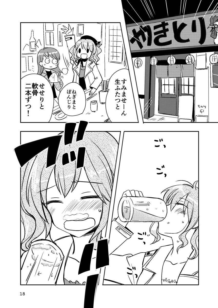 2girls absurdres alcohol arm_up beer beer_mug blush closed_eyes comic drinking foam_mustache greyscale hat highres kantai_collection kashima_(kantai_collection) lantern monochrome multiple_girls ooi_(kantai_collection) open_mouth paper_lantern sanpachishiki_(gyokusai-jima) sweat translation_request