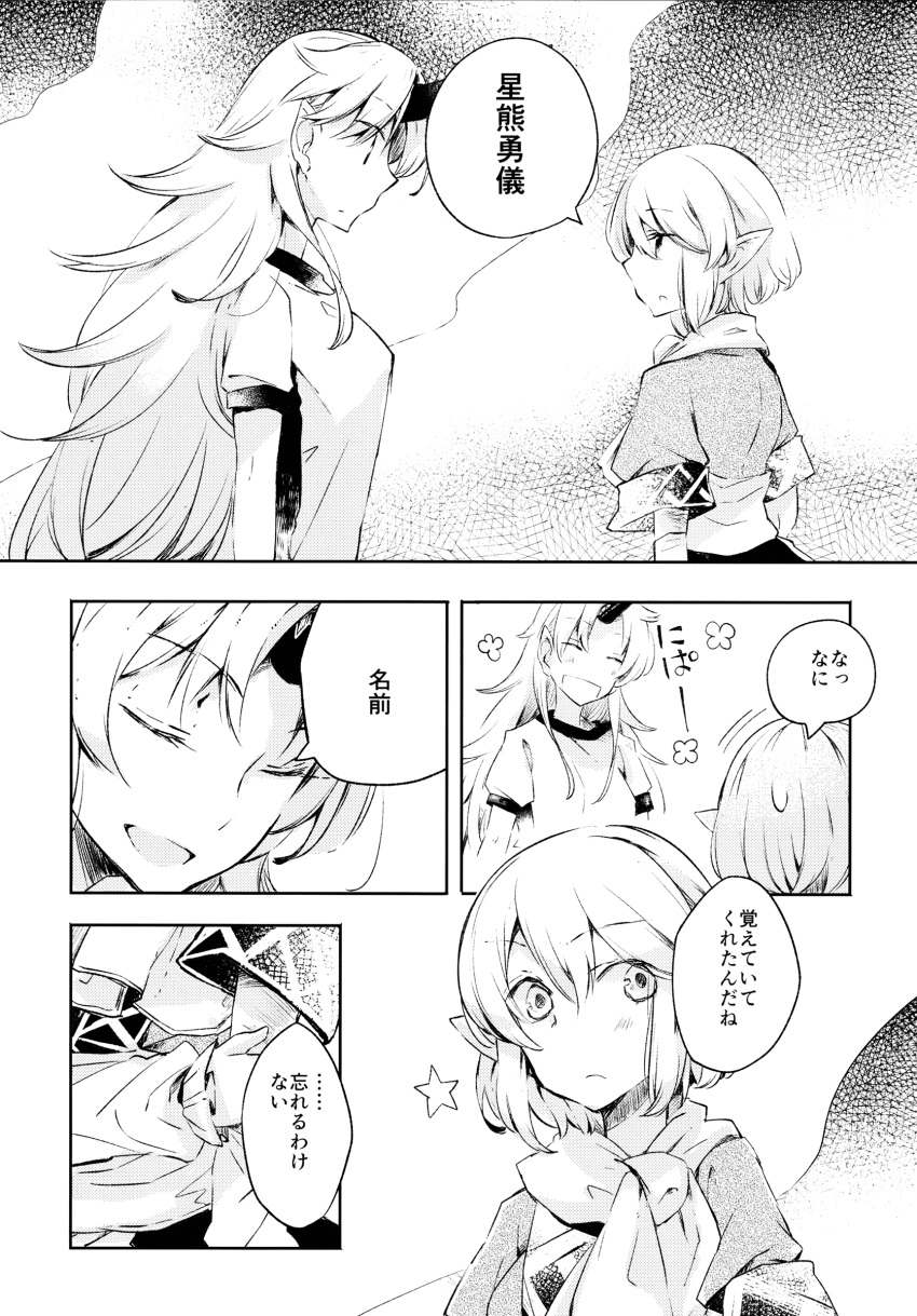 2girls absurdres arm_warmers atoki bridge comic cuffs greyscale highres horn hoshiguma_yuugi long_hair mizuhashi_parsee monochrome multiple_girls oni pointy_ears scarf shackles shirt short_hair short_sleeves t-shirt touhou translation_request