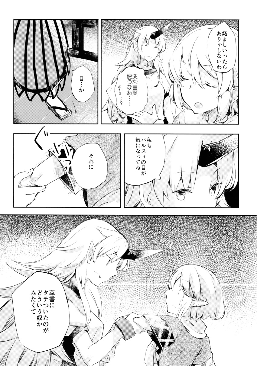 2girls absurdres arm_warmers atoki bridge comic cuffs greyscale highres horn hoshiguma_yuugi long_hair long_skirt mizuhashi_parsee monochrome multiple_girls oni pointy_ears scarf shackles shirt short_hair short_sleeves skirt t-shirt touhou translation_request