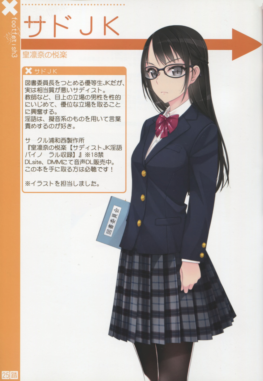 1girl absurdres bangs black_hair blazer bow bowtie braid buttons eyebrows_visible_through_hair french_braid glasses grey_eyes highres holding jacket long_sleeves looking_at_viewer murakami_suigun original page_number pantyhose pleated_skirt scan school_uniform serious shirt simple_background skirt solo white_background white_shirt