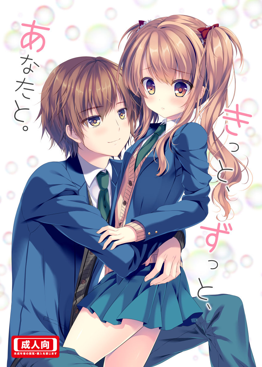 1boy 1girl absurdres bangs blue_blazer blue_pants blue_skirt blush brown_eyes brown_hair cardigan closed_mouth collared_shirt commentary_request cover cover_page doujin_cover eye_contact eyebrows_visible_through_hair fingernails green_neckwear hair_between_eyes hetero highres hug long_hair long_sleeves looking_at_another mizuki_yuuma necktie original pants pleated_skirt shirt skirt smile translation_request twintails white_shirt yellow_eyes