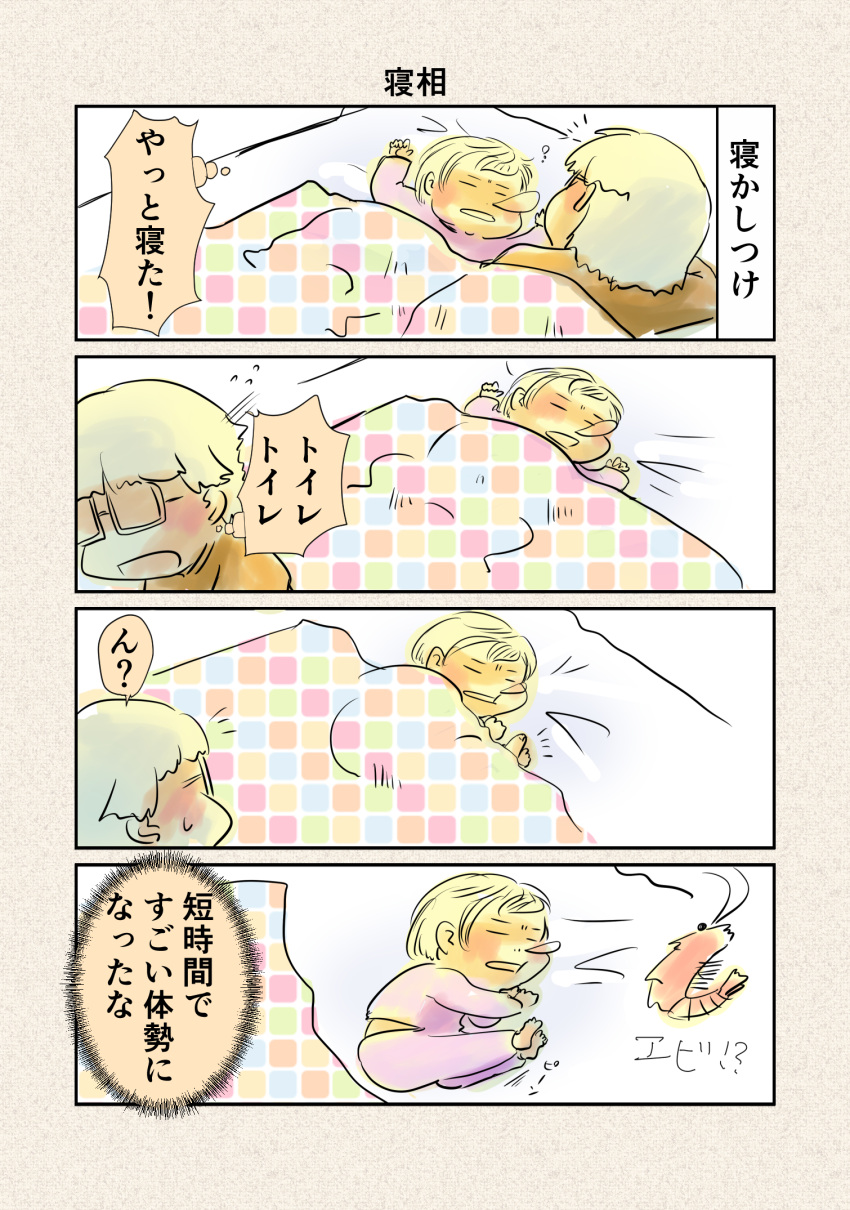 bed blonde_hair closed_eyes comic commentary_request glasses highres orange_skin original sleeping translation_request user_dmvc7527