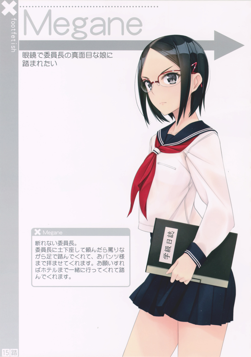 1girl absurdres bangs black_hair book breasts closed_mouth glasses grey_eyes hair_ornament hairclip highres holding holding_book long_sleeves looking_at_viewer murakami_suigun original page_number parted_bangs pleated_skirt scan school_uniform serafuku serious short_hair simple_background skirt small_breasts solo white_background