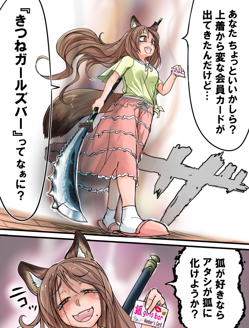 1girl animal_ears comic commentary_request dog_ears dog_tail doitsuken eyebrows_visible_through_hair fangs floating_hair hand_up head_tilt highres holding holding_weapon long_hair mole mole_under_mouth open_mouth original pink_skirt polearm skirt slippers smile socks tail translation_request walking weapon white_legwear wooden_floor