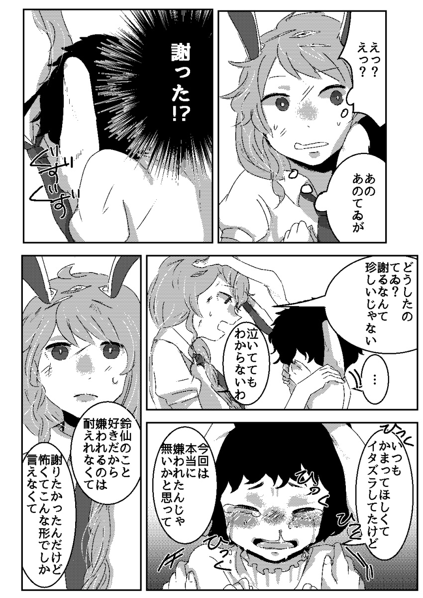 2girls animal_ears comic crying dress dress_shirt greyscale highres inaba_tewi long_hair monochrome multiple_girls necktie rabbit_ears reisen_udongein_inaba shirt short_hair short_sleeves touhou translation_request very_long_hair well_(artist)