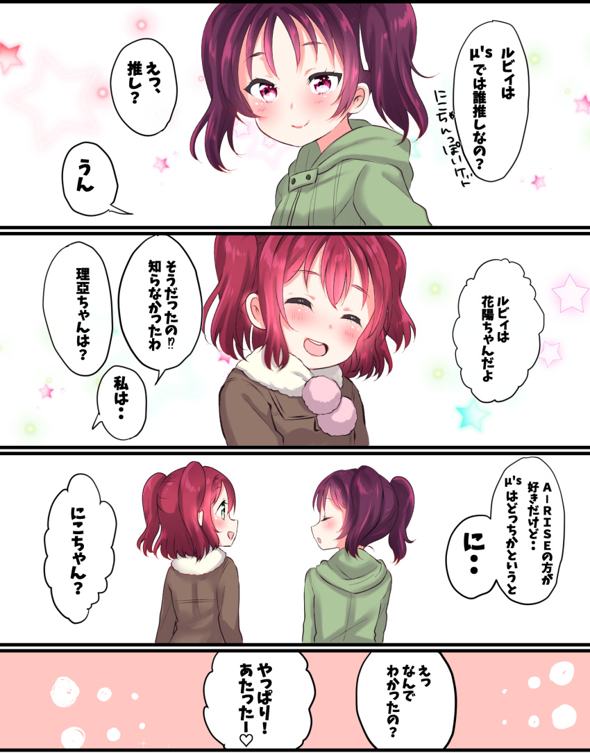 2girls blush closed_eyes coat comic commentary_request fur_trim green_eyes heart highres kazuno_leah kurosawa_ruby looking_at_another love_live! love_live!_sunshine!! multiple_girls open_mouth purple_hair redhead rinne_(mizunosato) smile star translation_request twintails violet_eyes