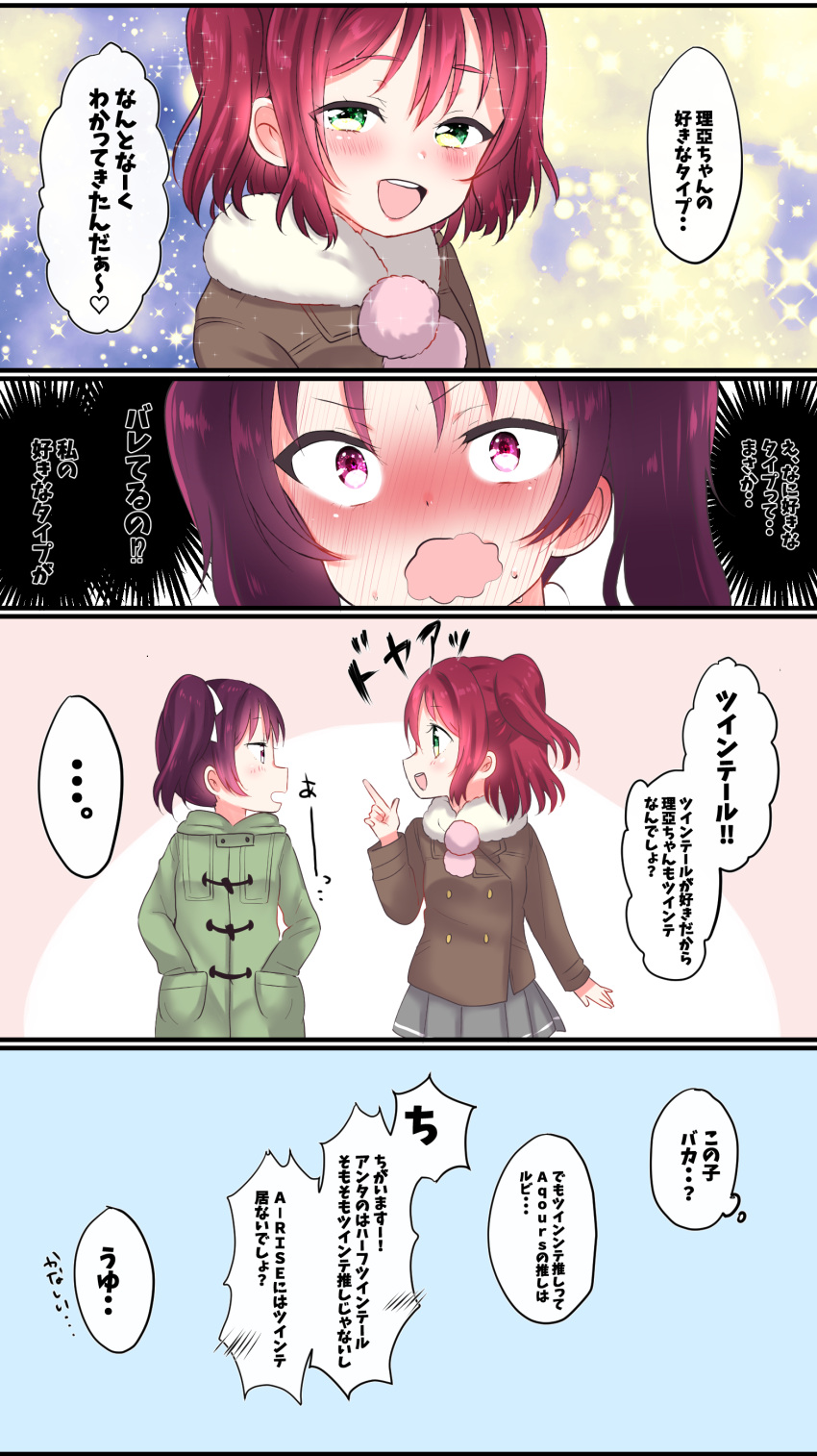 ... 2girls absurdres blush coat comic full-face_blush fur_trim green_eyes hands_in_pockets heart highres kazuno_leah kurosawa_ruby looking_at_another love_live! love_live!_sunshine!! multiple_girls open_mouth purple_hair redhead rinne_(mizunosato) smile sparkle_background spoken_ellipsis star sweat thought_bubble translation_request twintails violet_eyes