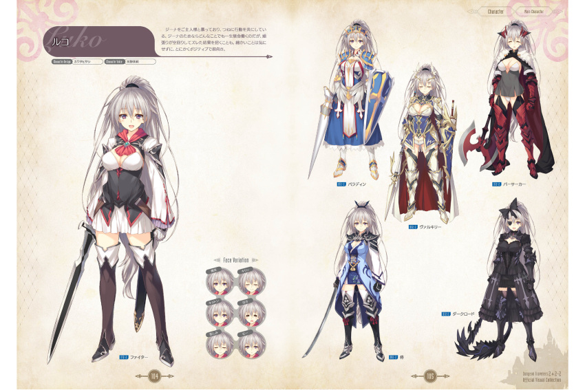 1girl dungeon_travelers_2 full_body highres official_art page_number scan simple_background