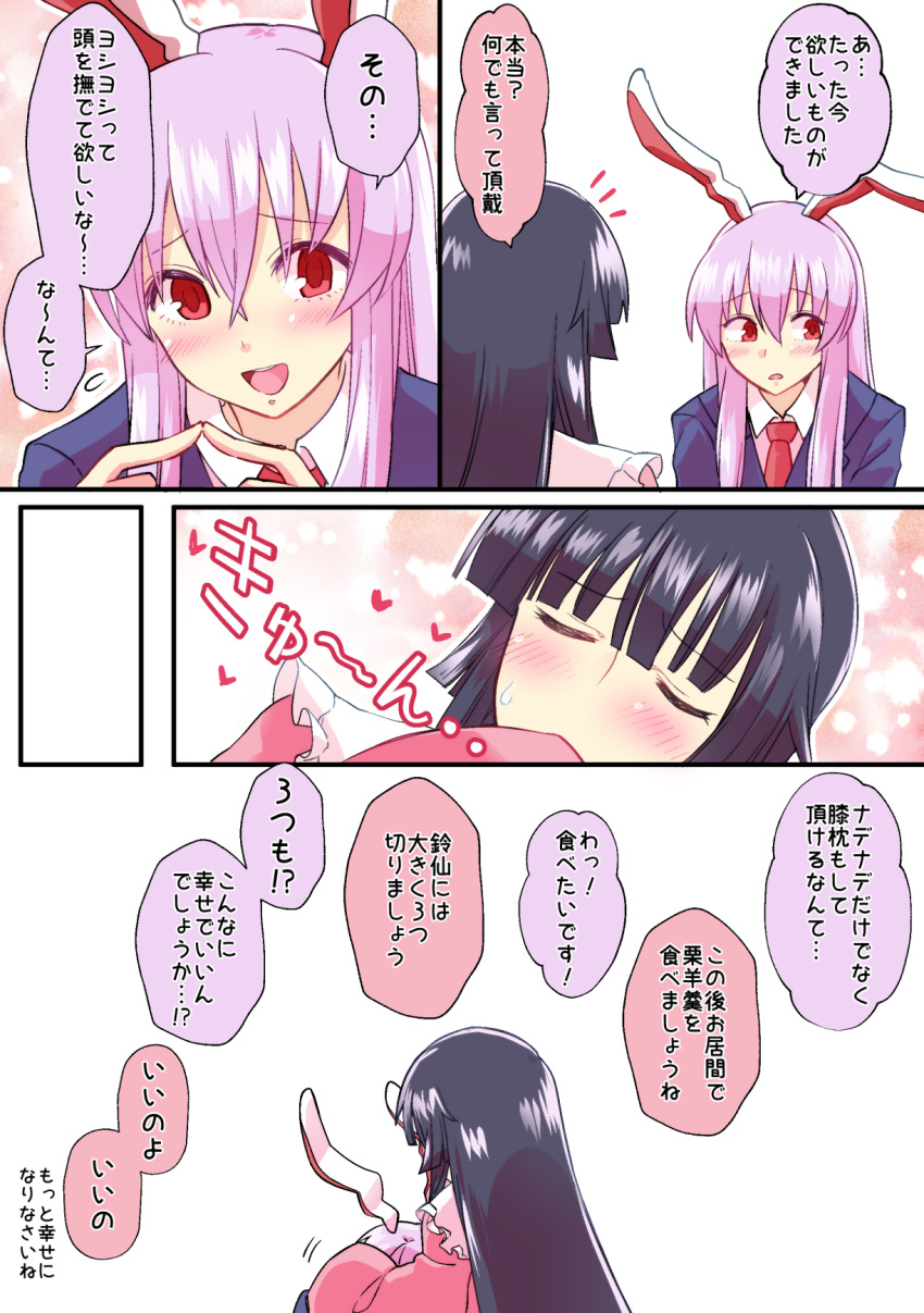 2girls animal_ears bangs black_hair blazer blunt_bangs blush closed_eyes comic commentary_request heart highres houraisan_kaguya jacket long_hair long_sleeves mana_(tsurubeji) multiple_girls necktie open_mouth pink_shirt purple_hair rabbit_ears red_eyes red_neckwear reisen_udongein_inaba shirt sleeves_past_wrists smile touhou translation_request very_long_hair wide_sleeves yuri