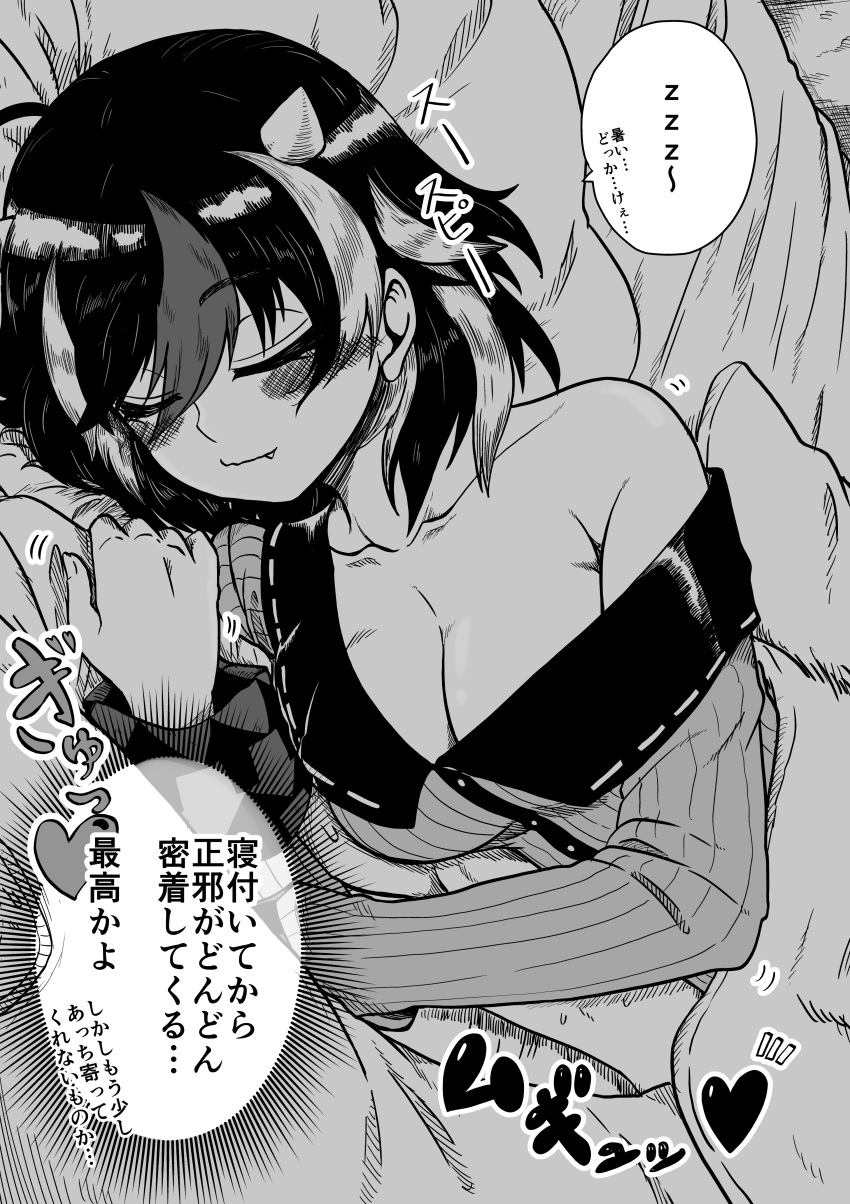 1boy 1girl absurdres arm_hug bangs blanket blush breasts cleavage closed_eyes closed_mouth directional_arrow eyebrows_visible_through_hair fang_out greyscale hair_between_eyes heart highres himajin_no_izu horns kijin_seija long_sleeves lying medium_breasts monochrome multicolored_hair off_shoulder on_side pillow short_hair sleeping sleepwear speech_bubble streaked_hair sweat touhou translation_request zzz