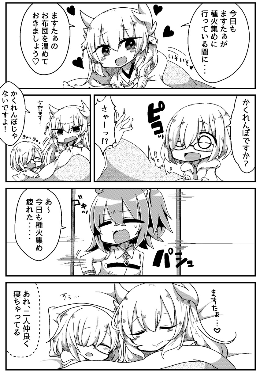 4koma :d absurdres comic commentary_request fate/grand_order fate_(series) fujimaru_ritsuka_(female) futon glasses greyscale hair_over_one_eye highres jako_(jakoo21) kiyohime_(fate/grand_order) long_hair lying mash_kyrielight monochrome one_side_up open_mouth short_hair sleeping smile translation_request