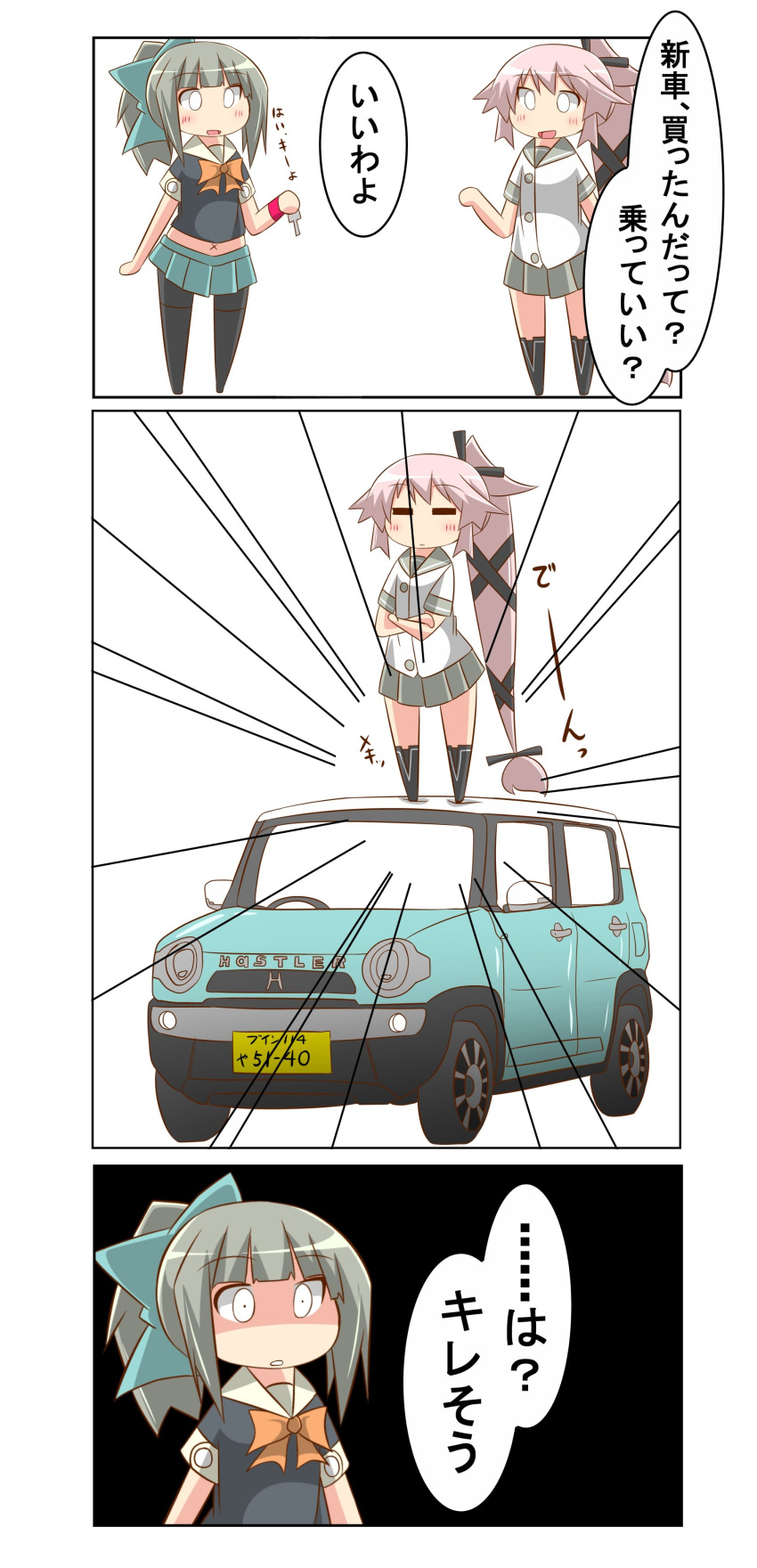 4koma absurdres bangs black_ribbon bow car car_keys colored comic commentary_request folded_ponytail ground_vehicle hair_bow hair_ribbon highres kantai_collection long_hair motor_vehicle nanakusa_nazuna pantyhose pleated_skirt ponytail ribbon school_uniform serafuku side_ponytail skirt speech_bubble translation_request very_long_hair yura_(kantai_collection) yuubari_(kantai_collection)